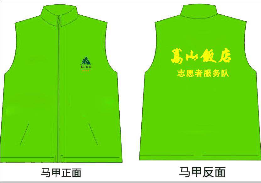 鄭州嵩山飯店定制熒光綠色馬甲 500套
