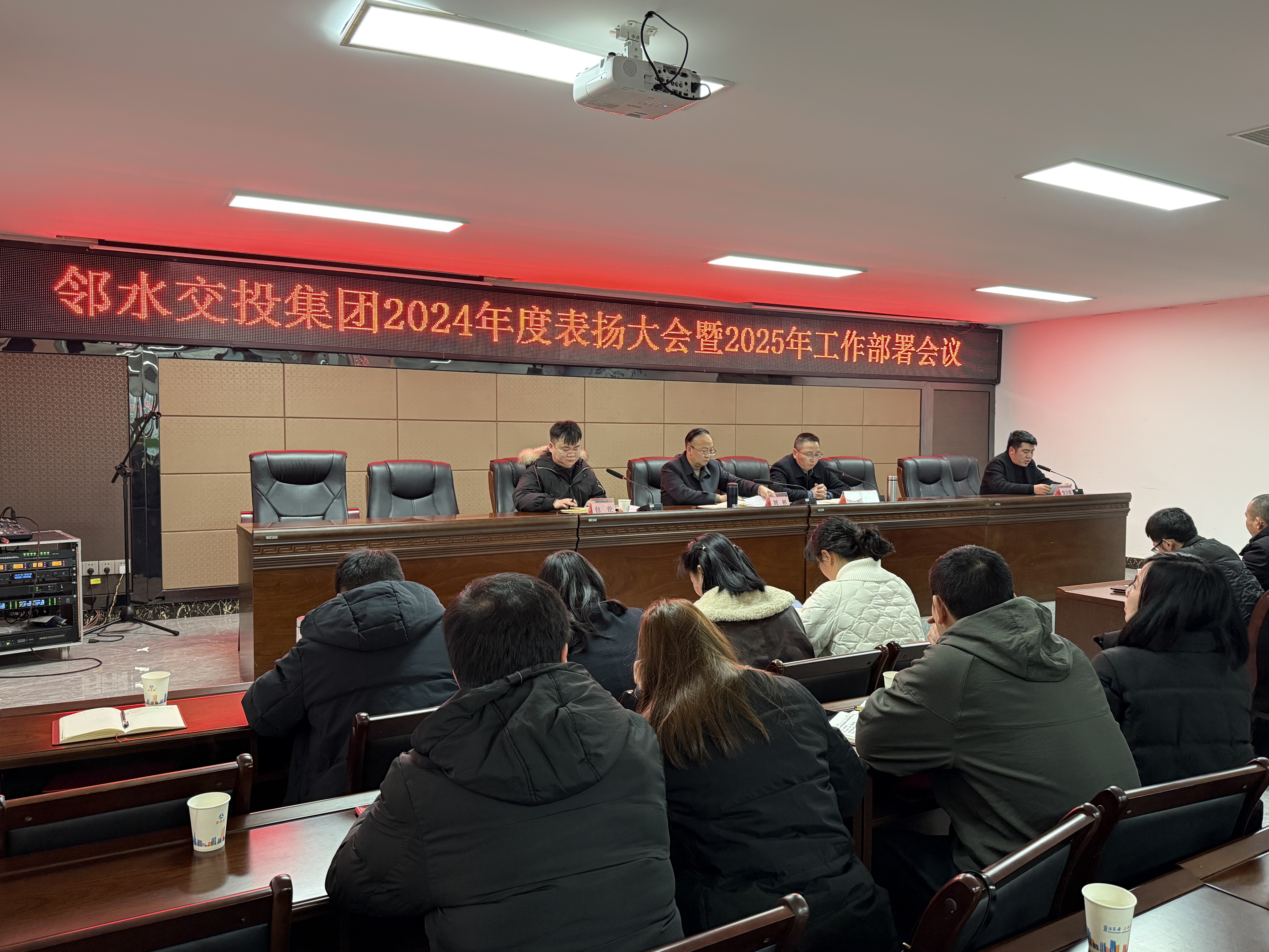 <strong>鄰水交投集團(tuán)召開(kāi)2024年度表?yè)P(yáng)大會(huì)暨2025年工作部署會(huì)議</strong>